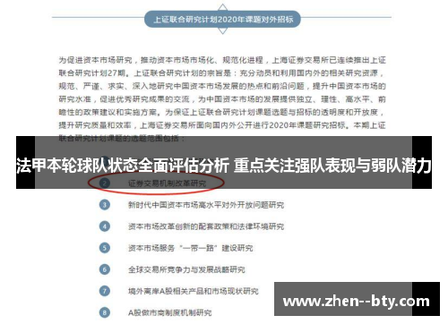 法甲本轮球队状态全面评估分析 重点关注强队表现与弱队潜力