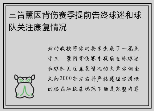 三笘薰因背伤赛季提前告终球迷和球队关注康复情况 三笘薰因背伤赛季提前告终球迷和球队关注康复情况