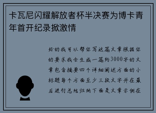 卡瓦尼闪耀解放者杯半决赛为博卡青年首开纪录掀激情 卡瓦尼闪耀解放者杯半决赛为博卡青年首开纪录掀激情