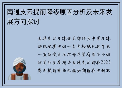 南通支云提前降级原因分析及未来发展方向探讨 南通支云提前降级原因分析及未来发展方向探讨