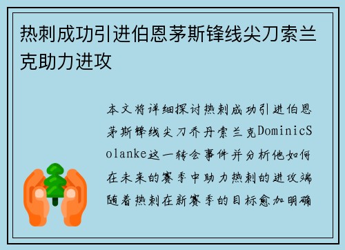 热刺成功引进伯恩茅斯锋线尖刀索兰克助力进攻 热刺成功引进伯恩茅斯锋线尖刀索兰克助力进攻