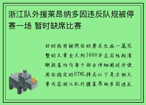 浙江队外援莱昂纳多因违反队规被停赛一场 暂时缺席比赛 浙江队外援莱昂纳多因违反队规被停赛一场 暂时缺席比赛