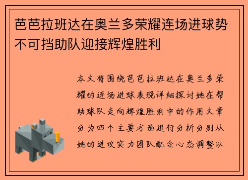 芭芭拉班达在奥兰多荣耀连场进球势不可挡助队迎接辉煌胜利 芭芭拉班达在奥兰多荣耀连场进球势不可挡助队迎接辉煌胜利